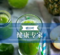 明日葉案例（6）—明日葉給了我健康